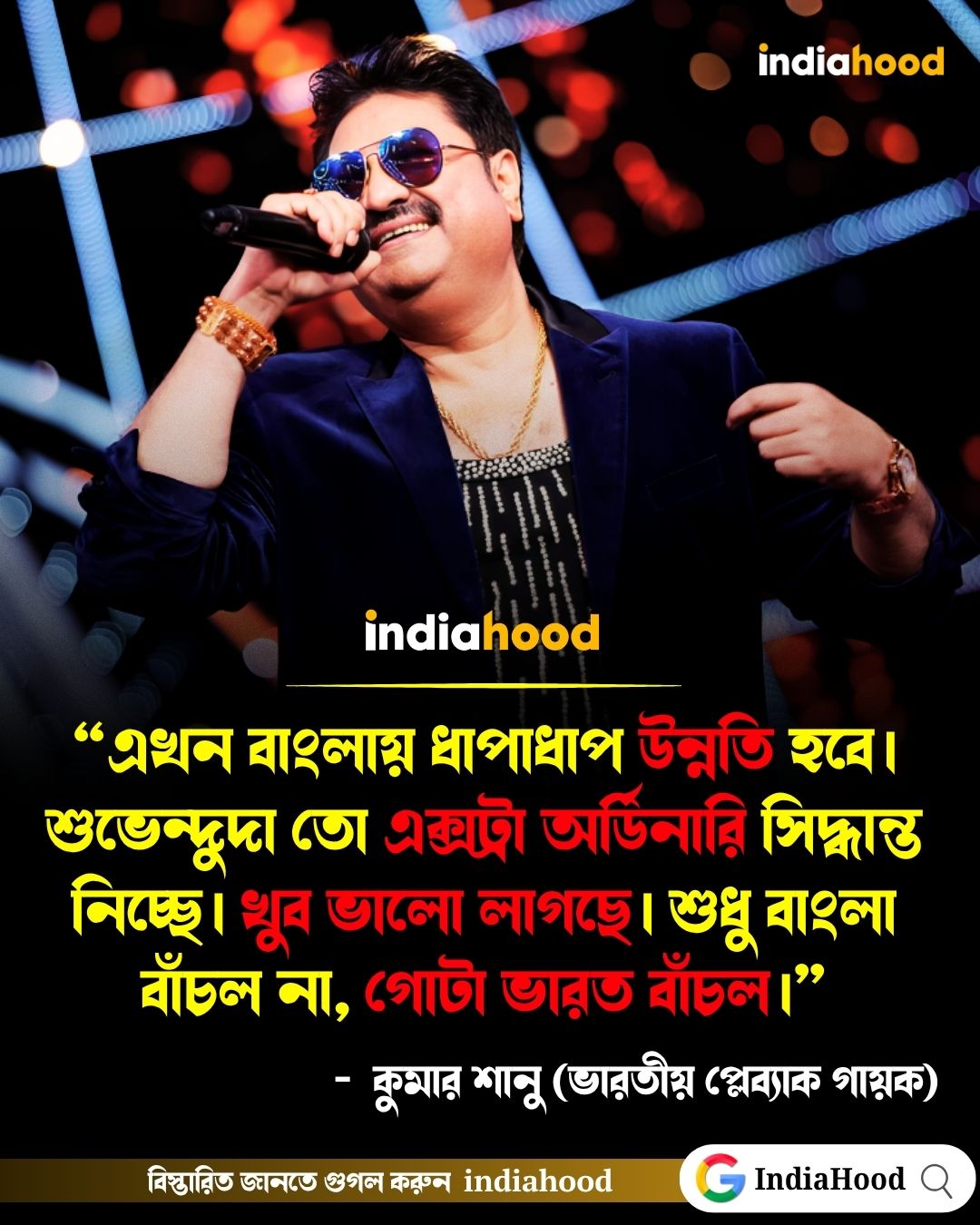 শুধু বাংলা বাঁচল না, গোটা ভারত বাঁচল